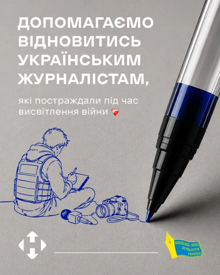 Шестеро журналистов пройдут реабилитацию в рамках совместной программы "Новой почты" и НСЖУ