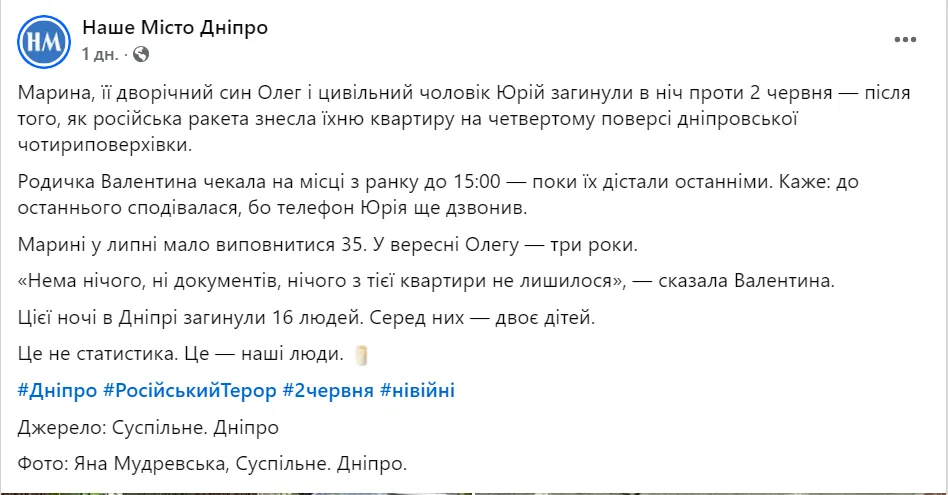 Российская ракета снесла квартиру: в сети рассказали о семье, которую РФ убила ударом по Днепру. Фото