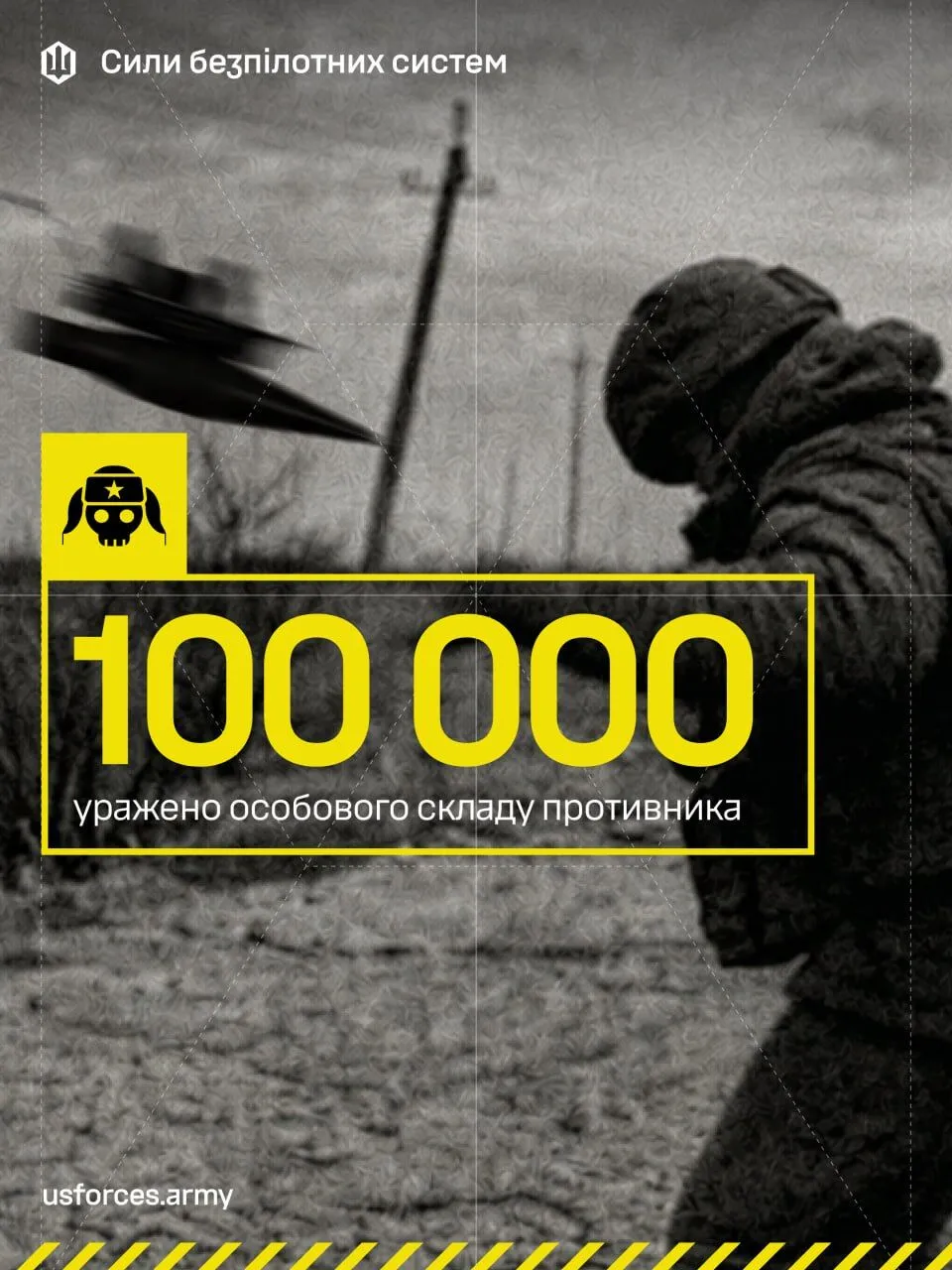 Каждое поражение подтверждено: Силы беспилотных систем ликвидировали первые 100 тыс. военных РФ