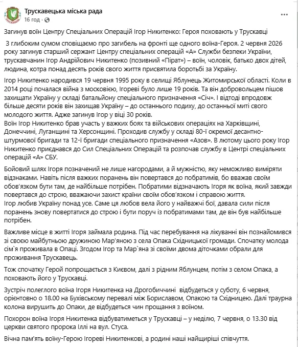 Более 10 лет жизни посвятил защите Украины: погиб воин ЦСО "А" со Львовщины. Фото