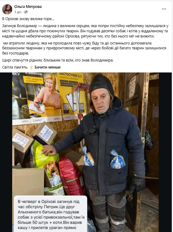 "Не проходил мимо чужой беды": оккупанты ударом по Орехову убили мужчину, который кормил брошенных животных. Фото