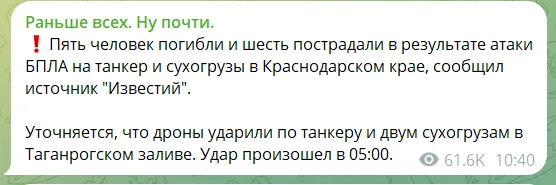 В России пожаловались на атаку дронов на танкер и сухогрузы в Краснодарском крае: говорят, есть жертвы