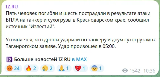 В России пожаловались на атаку дронов на танкер и сухогрузы в Краснодарском крае: говорят, есть жертвы