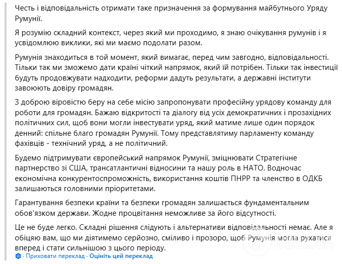Правительство Румынии возглавил уроженец Украины: что о нем известно