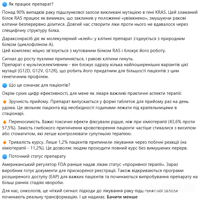 Революция в онкологии: появился препарат, который снижает риск смерти от рака поджелудочной железы на 60%