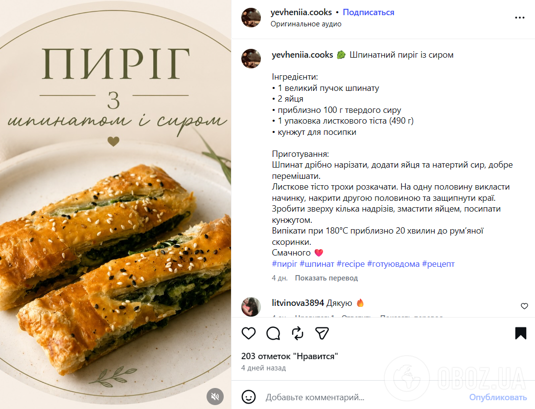 Сытный шпинатный пирог с сыром: понадобится слоеное тесто