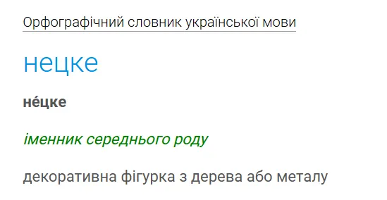 Что такое "нецке"? Выпускников озадачило задание на НМТ 2026 по украинскому языку