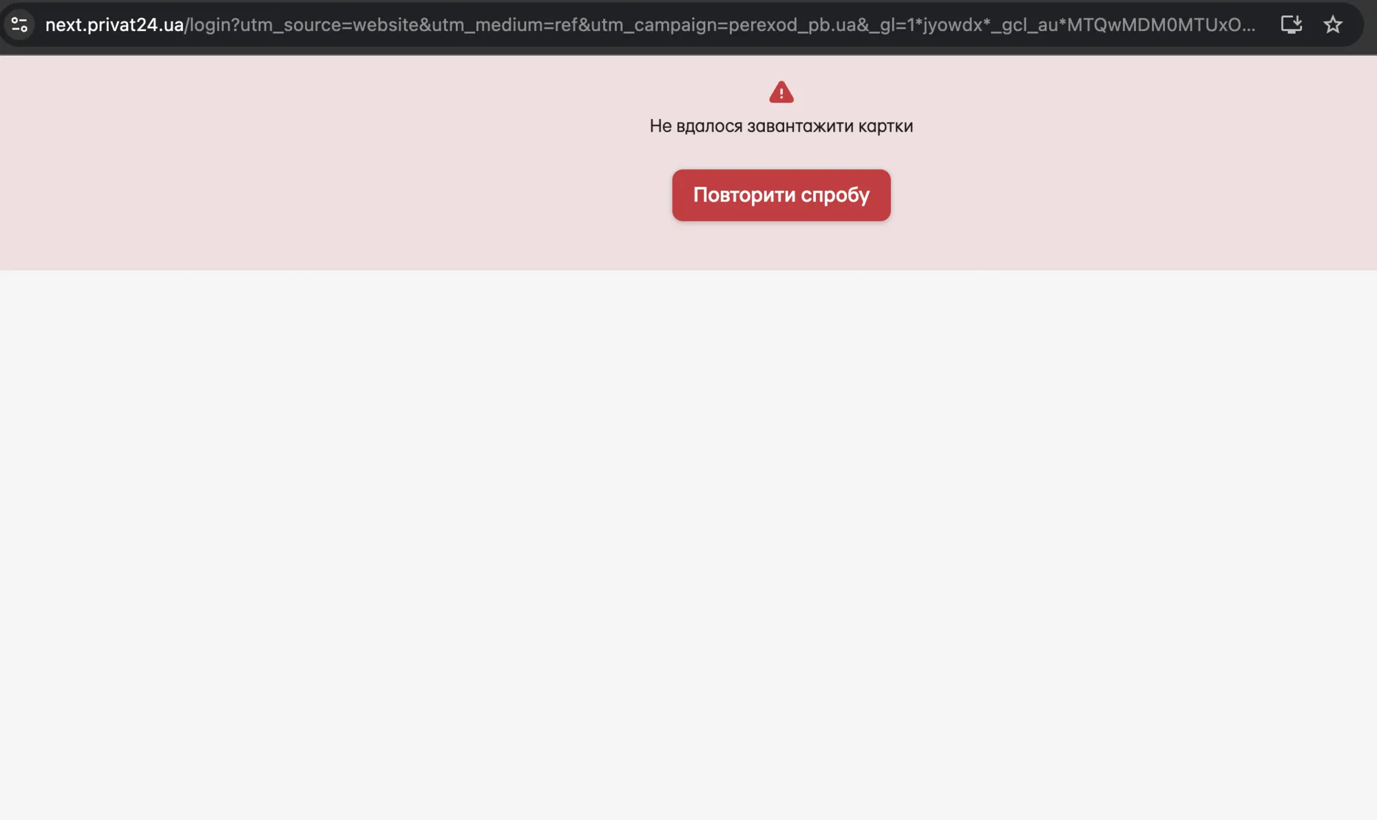 Зайти в кабинет на сайте "Привата" невозможно