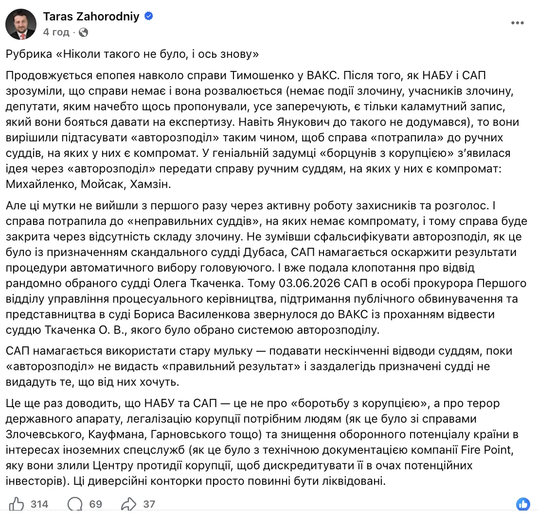 Справа Тимошенко: експерт заявив про спробу НАБУ призначити "ручних" суддів