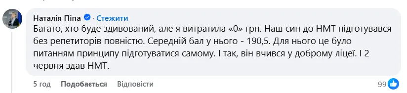"Скільки грошей ви вклали в репетиторів?" Сергій Притула спровокував гарячу дискусію в мережі через підготовку до НМТ