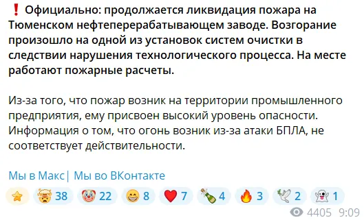 Вибухова ніч: у Тюмені загорівся один із найбільших НПЗ Росії. Фото і відео
