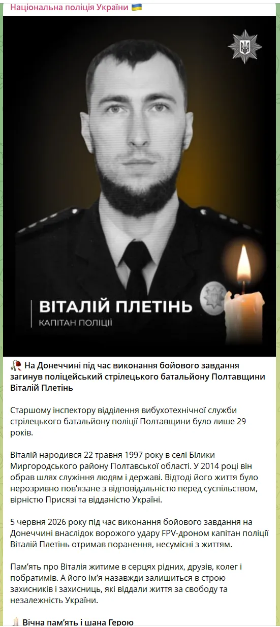Навеки 29: в Донецкой области погиб полицейский из Полтавской области. Фото