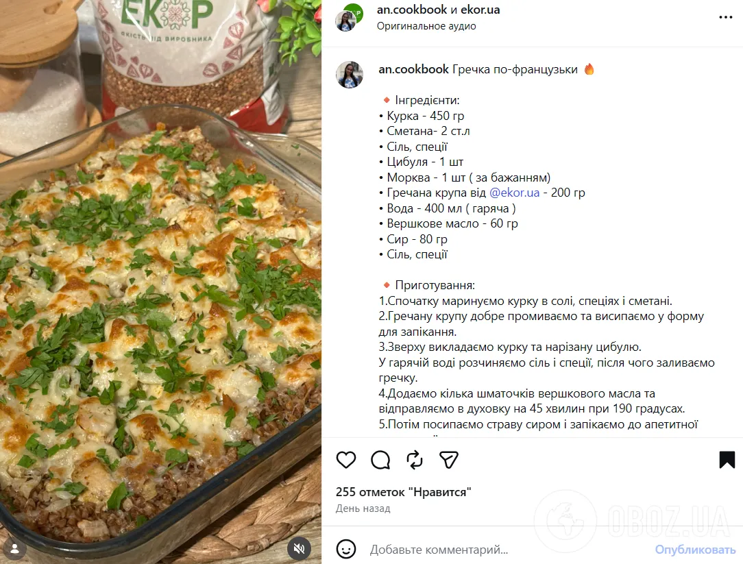 Лучше, чем отварная: как вкусно приготовить гречку по-французски в духовке