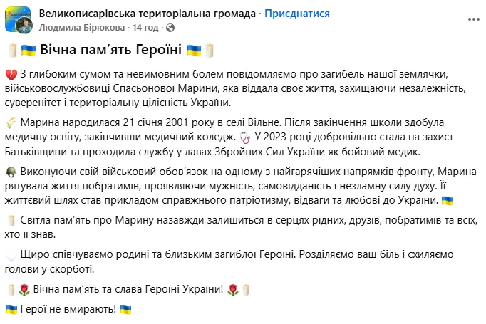Спасала жизнь на передовой: на фронте погибла боевой медик из Сумщины