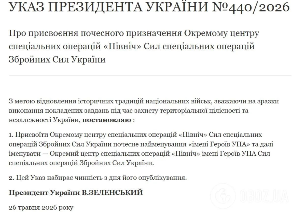 "Викликало біль": у Польщі дорікнули Буданову через "Героїв УПА"
