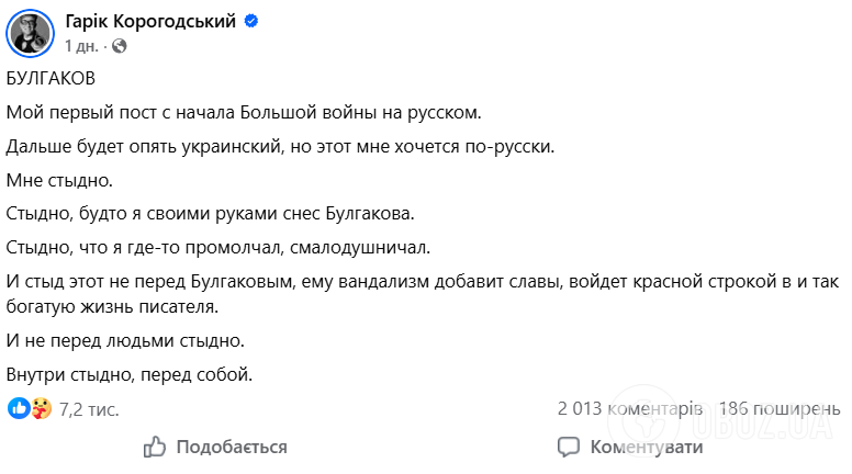 "Намагався бути українчиком, але..." Наречена "Да Вінчі" публічно присоромила Гаріка Корогодського, який засудив знесення пам'ятника Булгакову