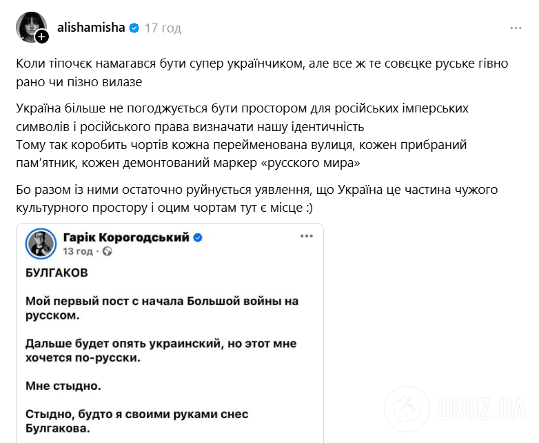 "Намагався бути українчиком, але..." Наречена "Да Вінчі" публічно присоромила Гаріка Корогодського, який засудив знесення пам'ятника Булгакову