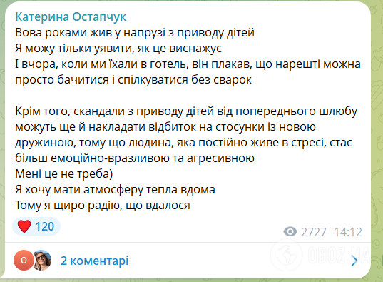 "Годами жил в напряжении": жена Остапчука раскрыла, в каких отношениях он с бывшей после громких скандалов