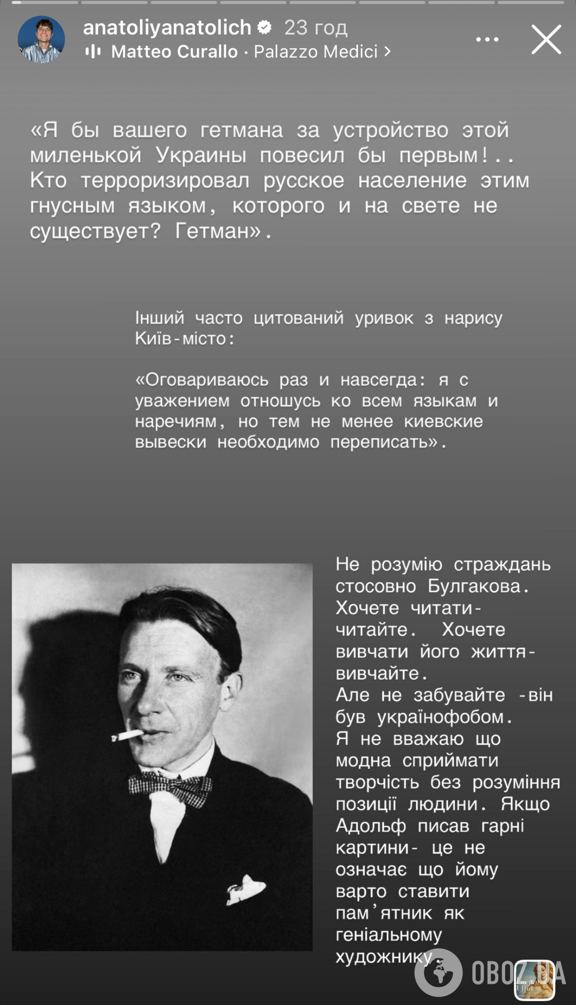 "Не розумію страждань": Анатолій Анатоліч висловився щодо знесення пам'ятника Булгакову і порівняв його з Гітлером