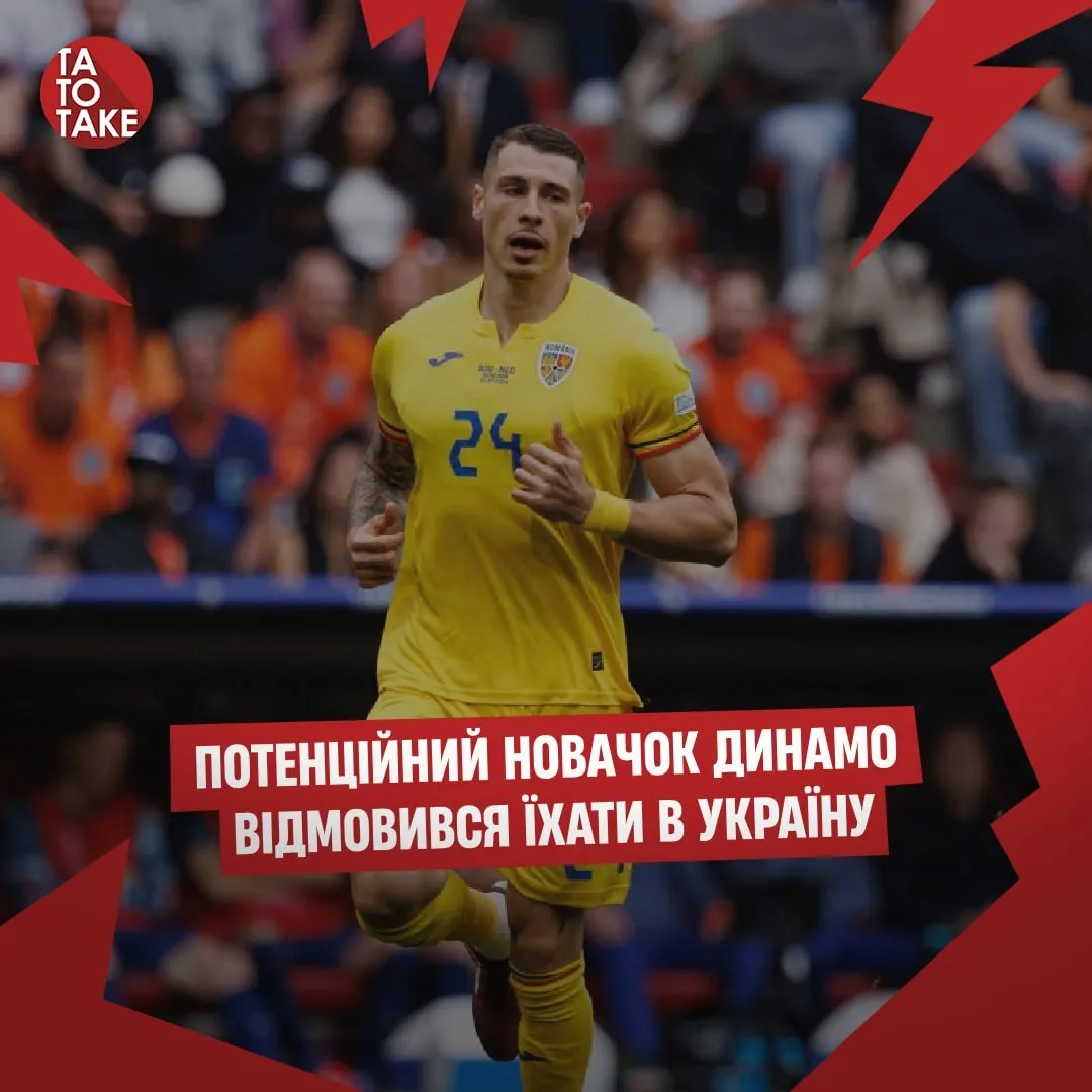 Футболист, которого хотело купить "Динамо", наотрез отказался ехать в Украину