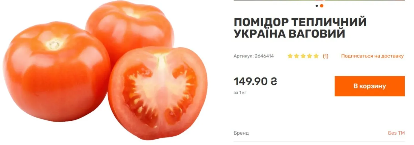 Ціни на помідори в супермаркеті