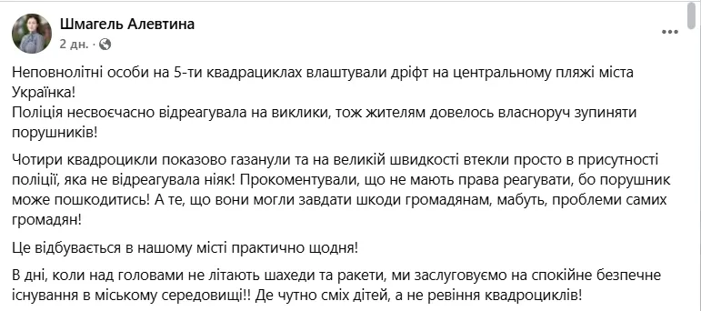 На Київщині підлітки влаштували дрифт по пляжу на квадроциклах. Подробиці скандалу та відео