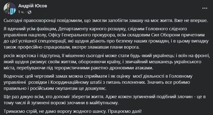 Сообщение Юсова