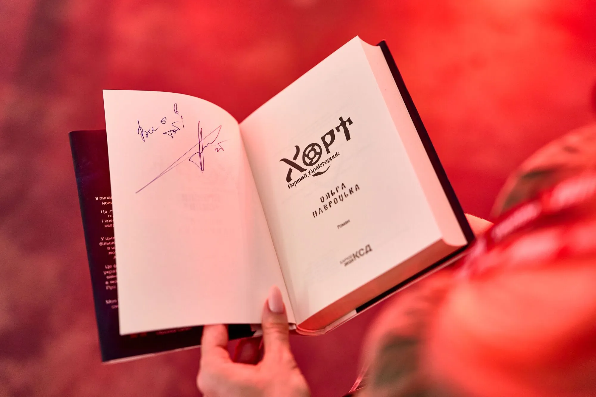 "Хорт. Первый характерник": на Fan Con 2026 в Киеве представили вторую часть фэнтези-романа из вселенной "Хроники Силы"