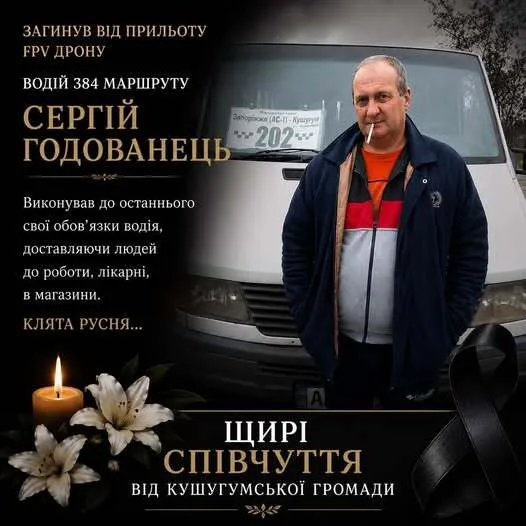 В Запорожье в результате вражеского удара погиб водитель маршрутного такси. Фото