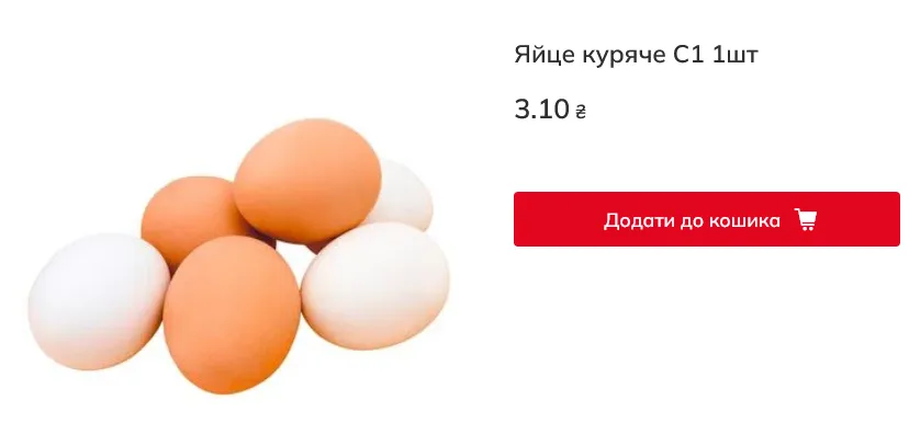 Сколько стоят яйца в Auchan