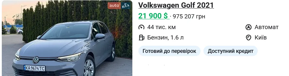 Скільки коштує б/в VOLKSWAGEN Golf