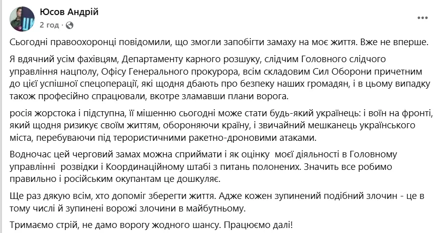 "Уже не впервые": Юсов отреагировал на подготовку покушения на себя