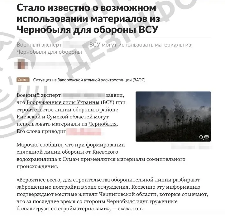 Россия распространяет фейки об использовании радиоактивных материалов для оборонительных сооружений на Киевщине и Сумщине – ЦПД