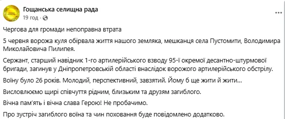 Навіки 26: на фронті загинув молодий сержант із Рівненщини Володимир Пилипей. Фото