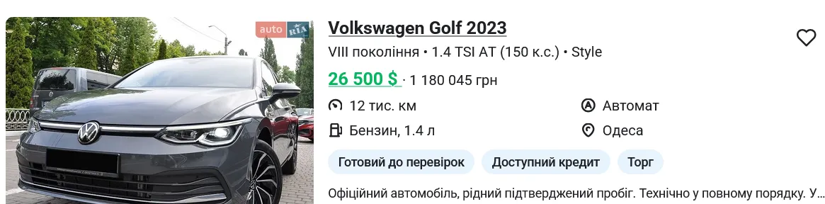 Купити б/в авто в Україні