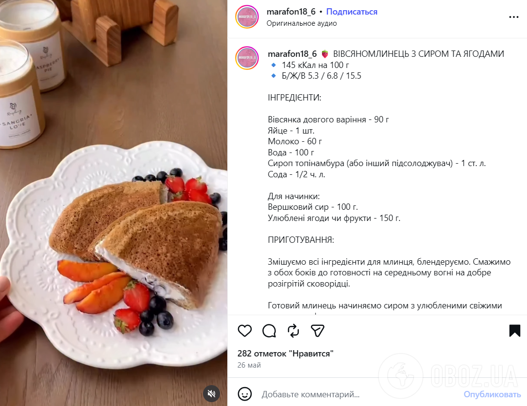 Вівсяномлинець з сиром та ягодами на сніданок: як приготувати