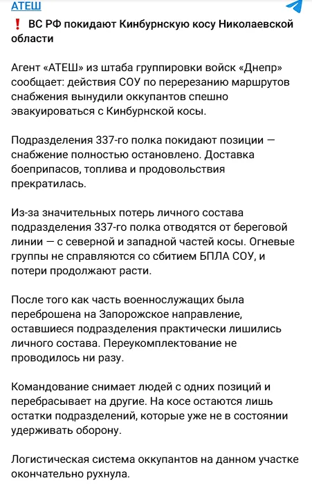 Оккупанты покидают Кинбурнскую косу: в "Атэш" раскрыли, что заставило врага бежать