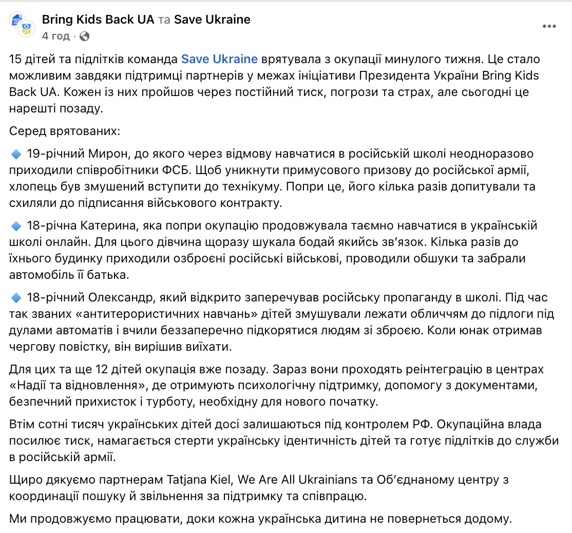 Окупація позаду: ще 15 українських підлітків вдалося повернути на Батьківщину