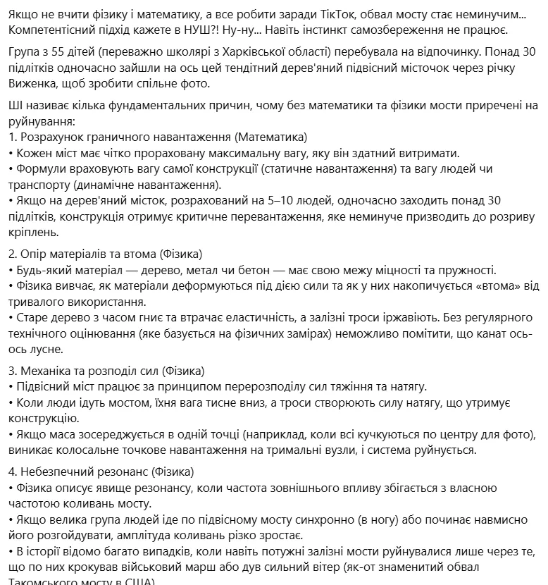 Вот почему надо учить физику и математику: заслуженный учитель Украины объяснил обвал моста с детьми в Черновицкой области