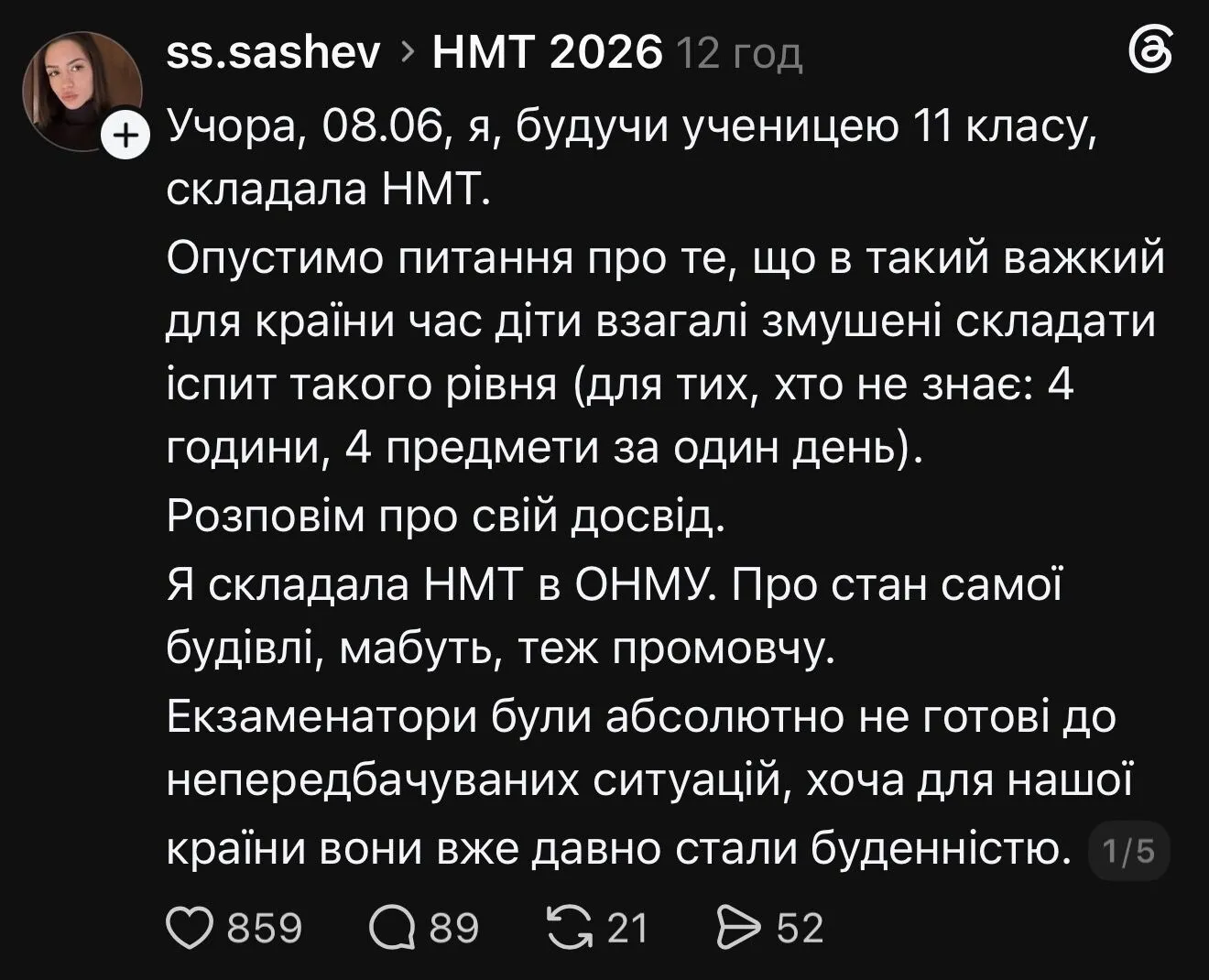 "Діти нервові та голодні, пляшка води давно закінчилася..." НМТ в Одесі через постійні повітряні тривоги затягнувся майже до ночі