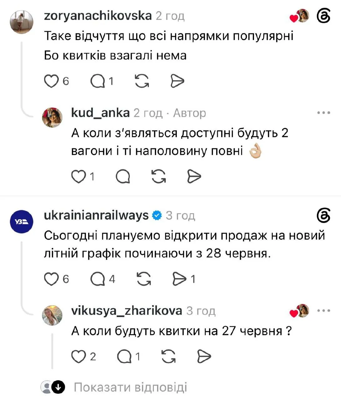 Чому поїзди раптово пропали з продажу
