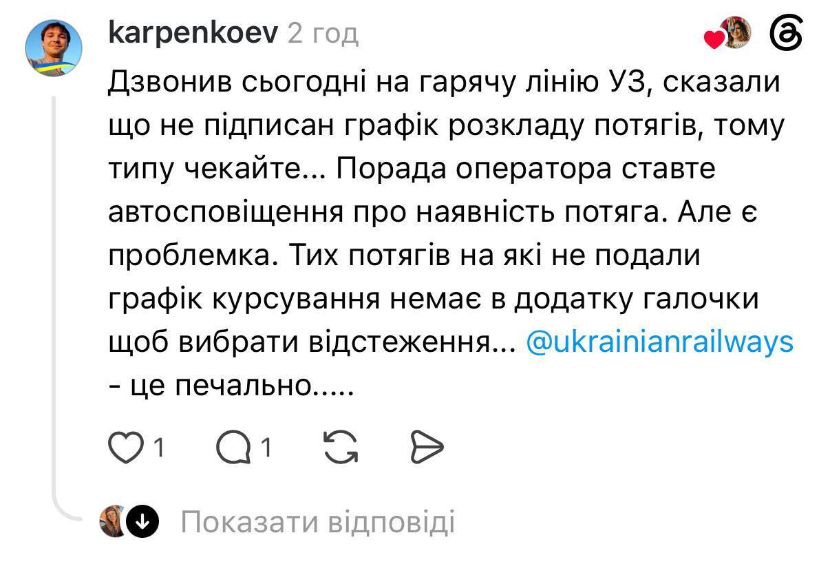 Коли відкриють продаж квитків до Перемишля
