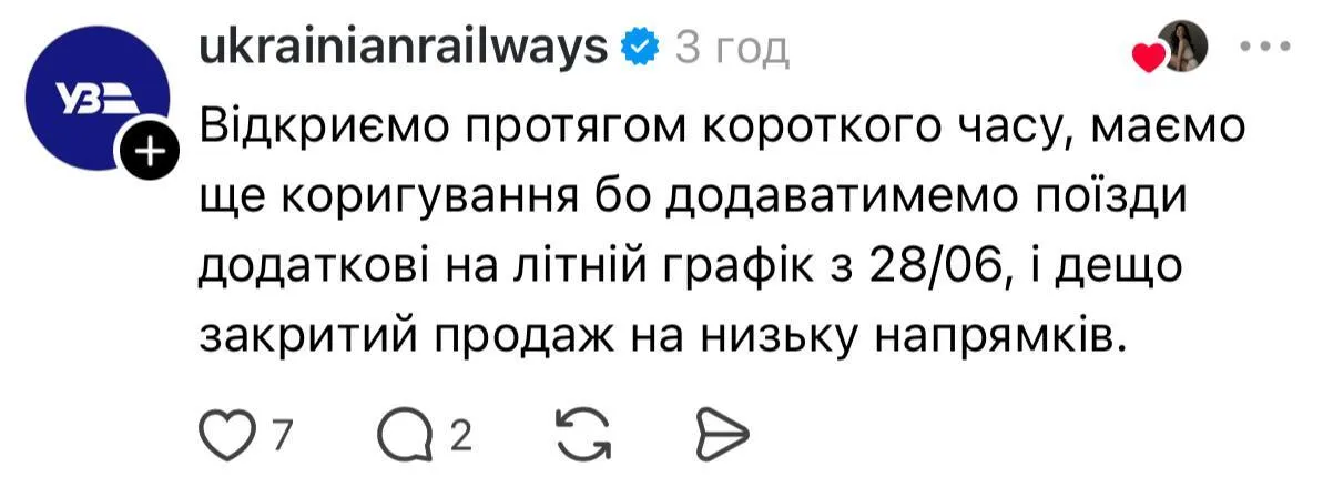 Рейси стануть доступними протягом дня