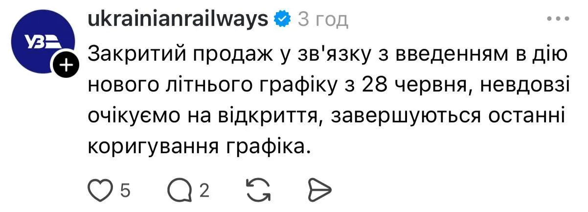 Чому українці не можуть придбати квитки
