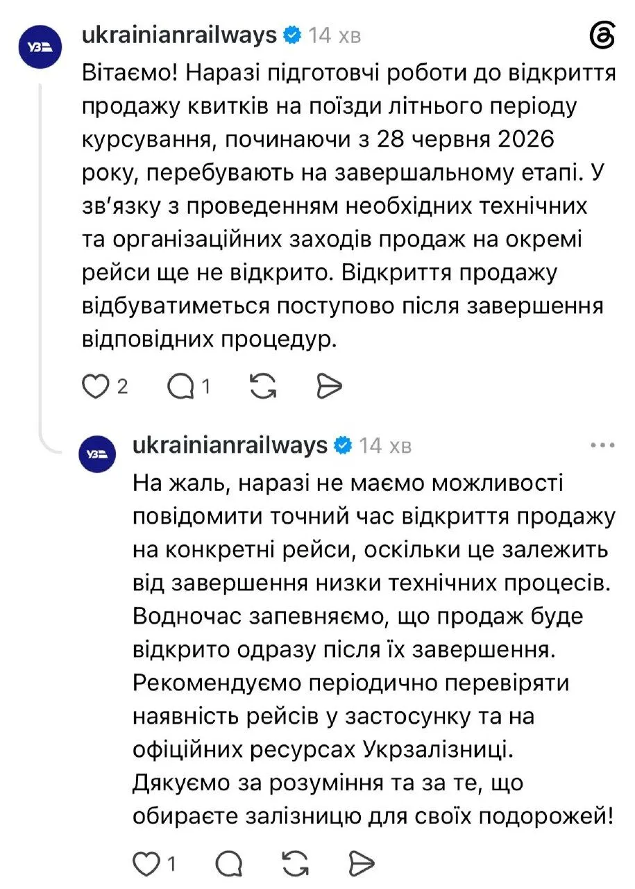 Коли вивісять поїзди на популярні рейси