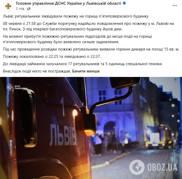 У центрі Львова на Площі Ринок спалахнула пожежа: що відомо. Відео