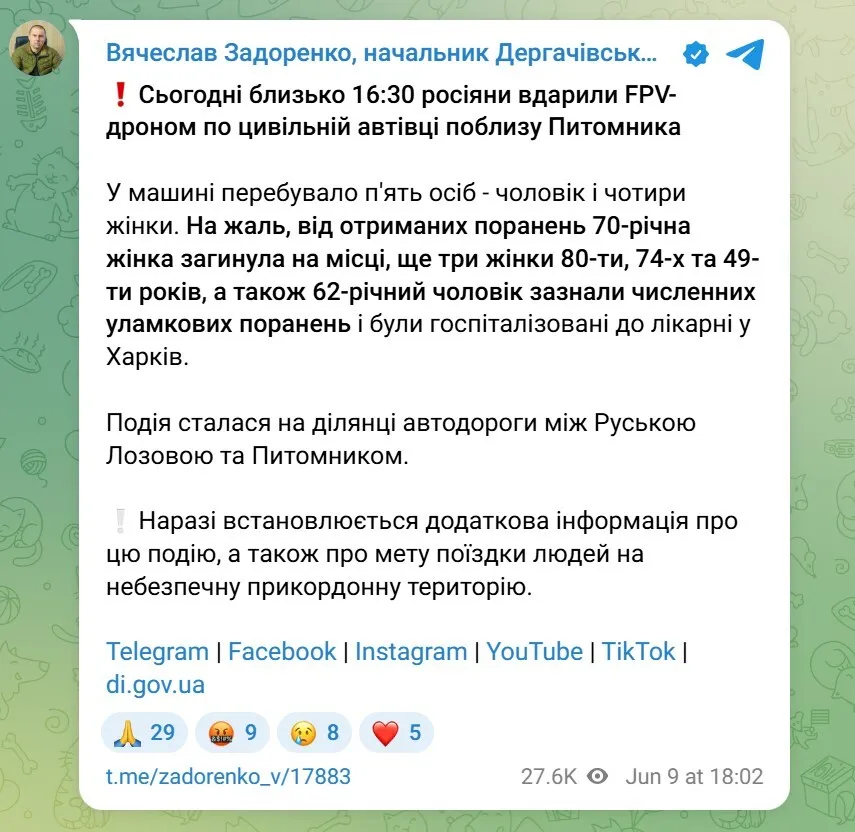 Окупанти атакували дроном цивільне авто на Харківщині: загинула жінка, є поранені