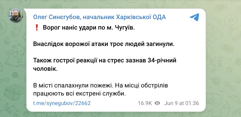 РФ вдарила ракетами по Чугуєву: троє людей загинули, спалахнули пожежі. Фото