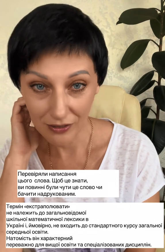 Что такое "екстраполювати": этого слова не должно было быть на НМТ по украинскому языку