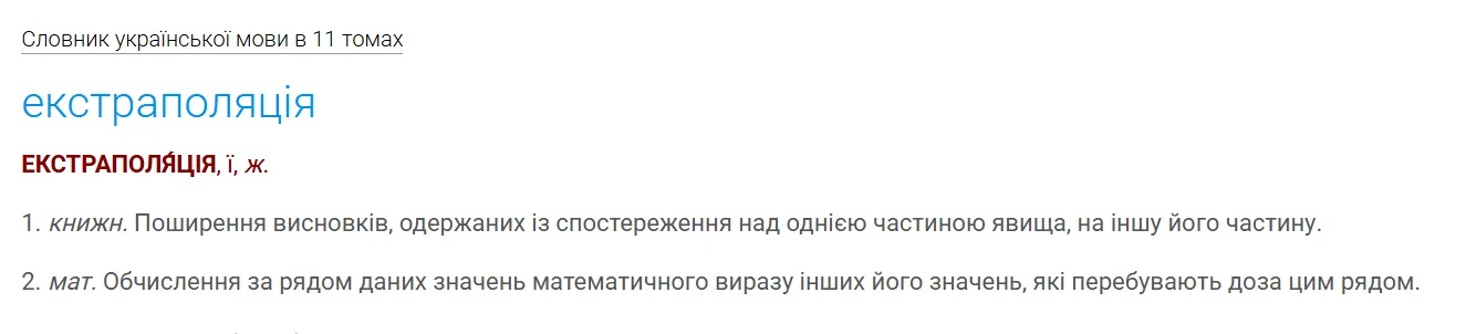 Что такое "екстраполювати": этого слова не должно было быть на НМТ по украинскому языку
